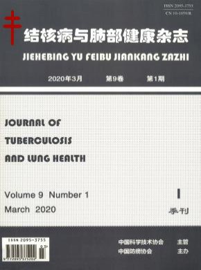 结核病与肺部健康期刊